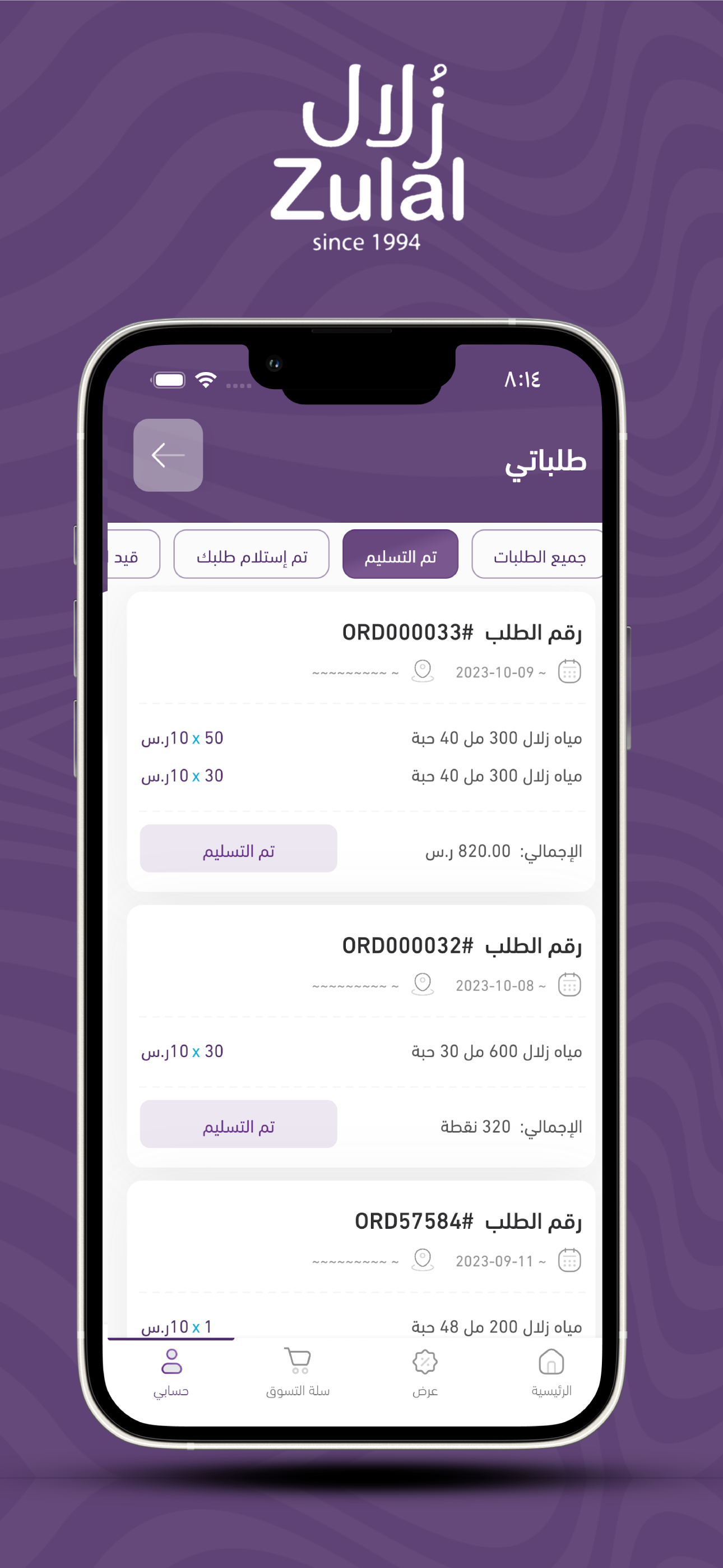 Zulal Water screenshot 4
